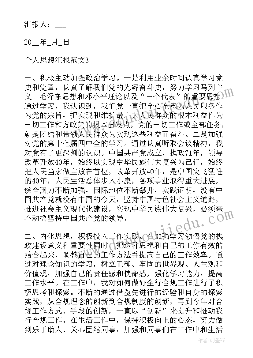 最新入党申请的思想汇报四个季度 入党申请思想汇报(通用7篇)