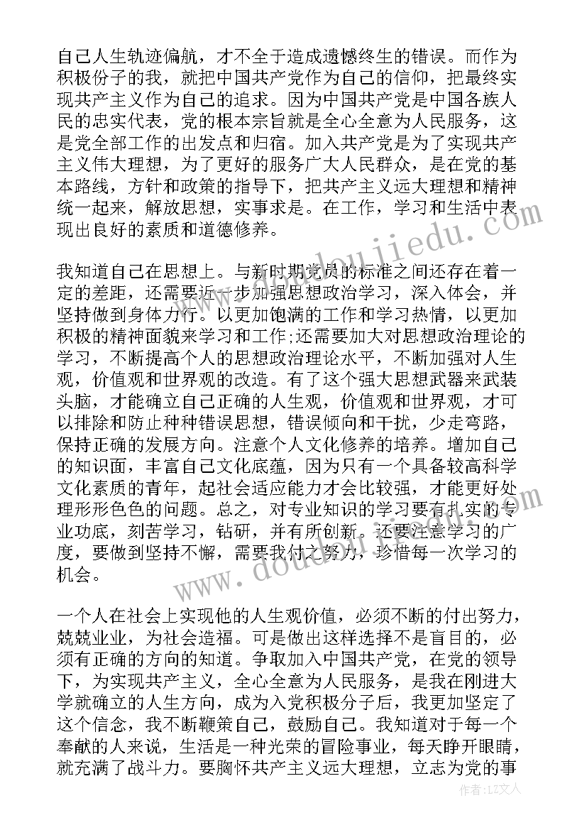 2023年缺点 入党积极分子思想汇报勤于反思坚定信仰(实用5篇)