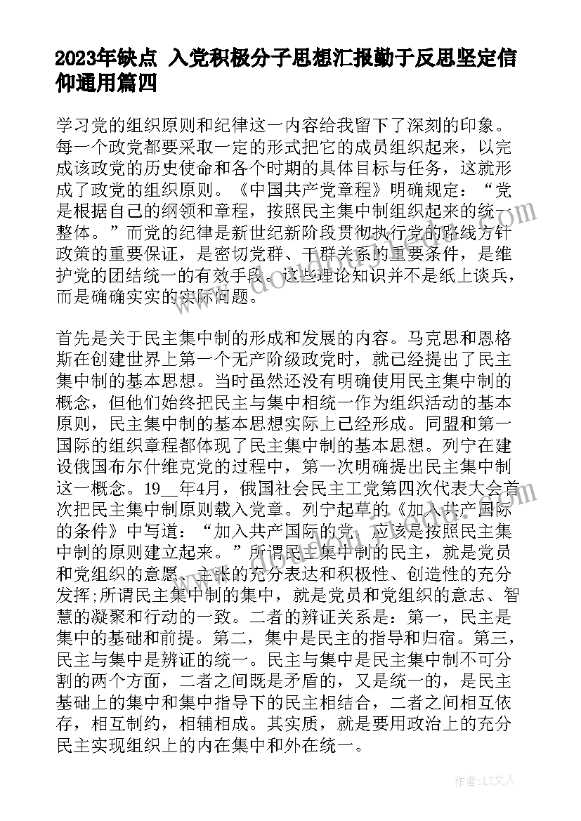 2023年缺点 入党积极分子思想汇报勤于反思坚定信仰(实用5篇)