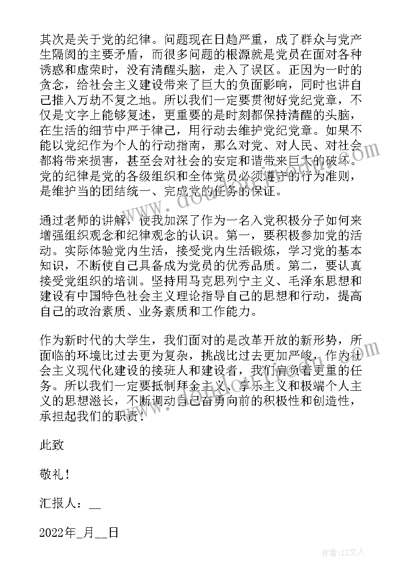 2023年缺点 入党积极分子思想汇报勤于反思坚定信仰(实用5篇)