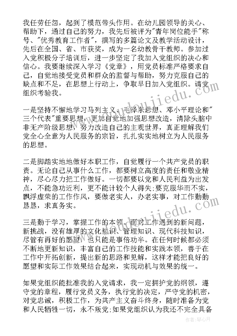 最新幼师建班思想汇报精辟(优质5篇)