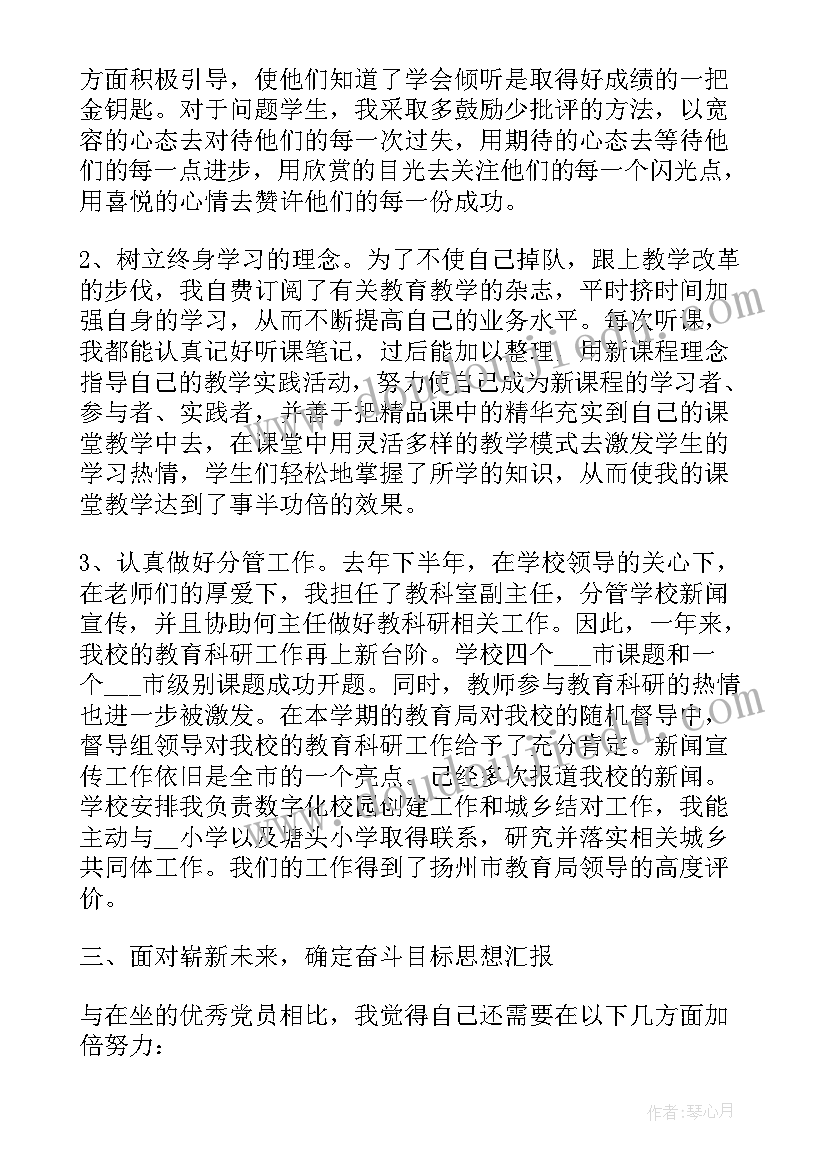 最新幼师建班思想汇报精辟(优质5篇)