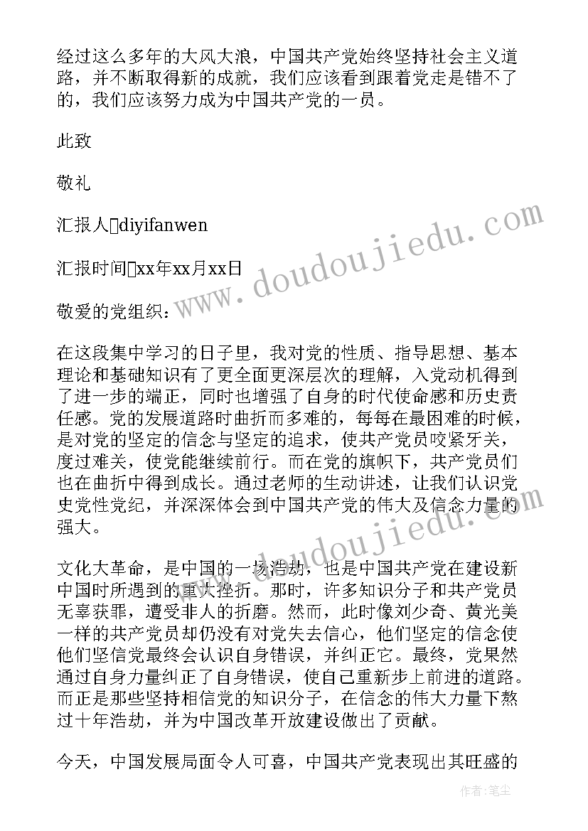 2023年入党思想汇报六月份(模板9篇)