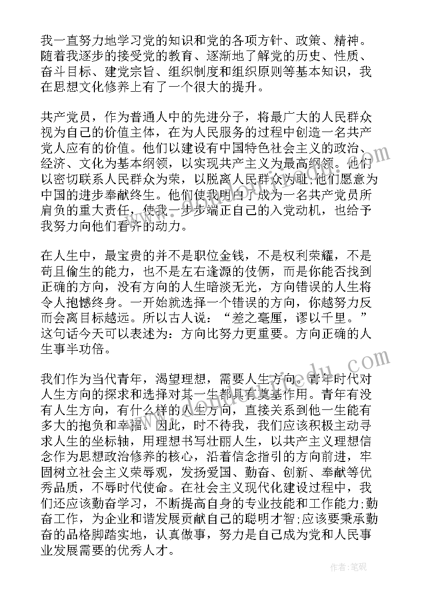 最新拟发展对象思想汇报(汇总5篇)