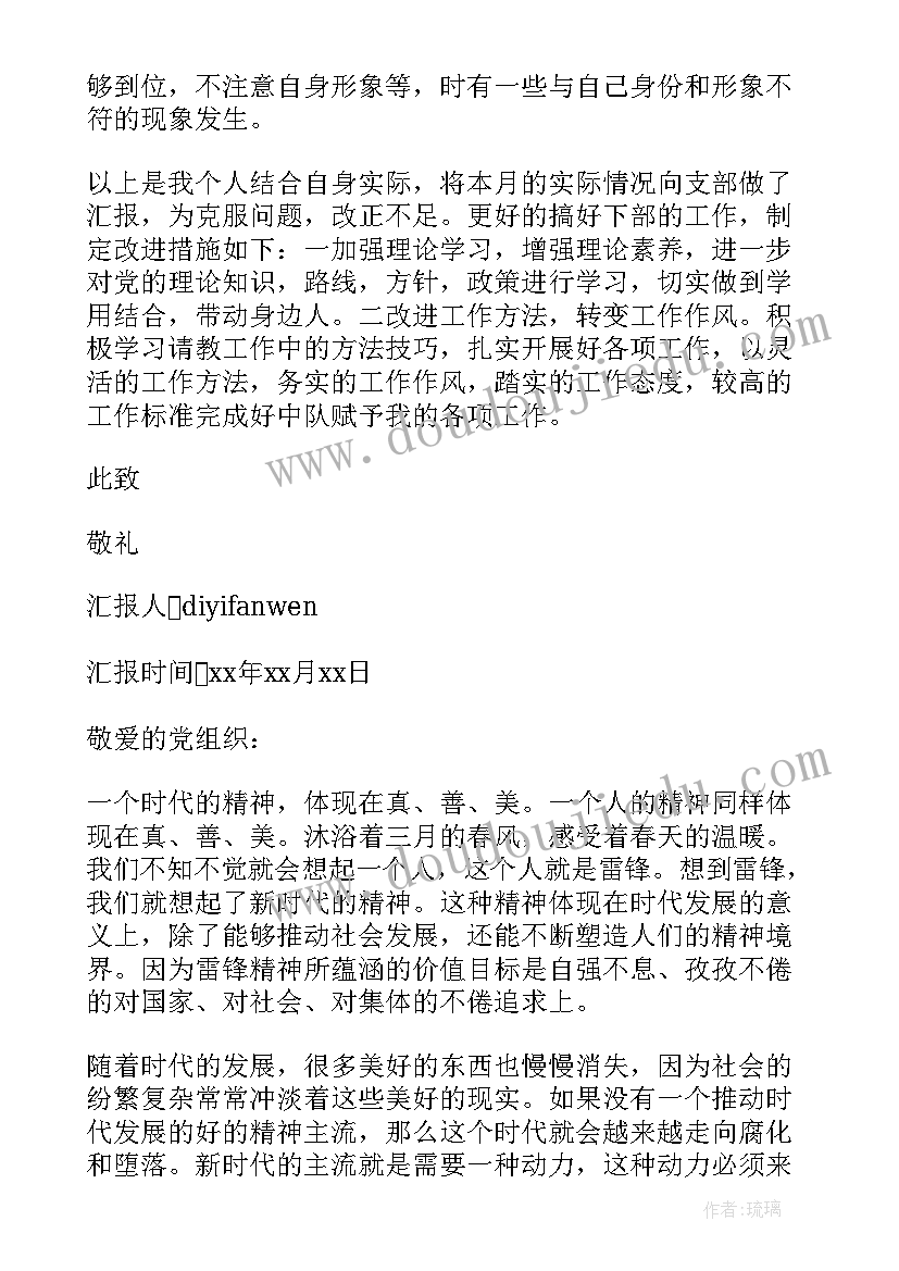 部队党员四个合格思想汇报 军队预备党员思想汇报(通用9篇)