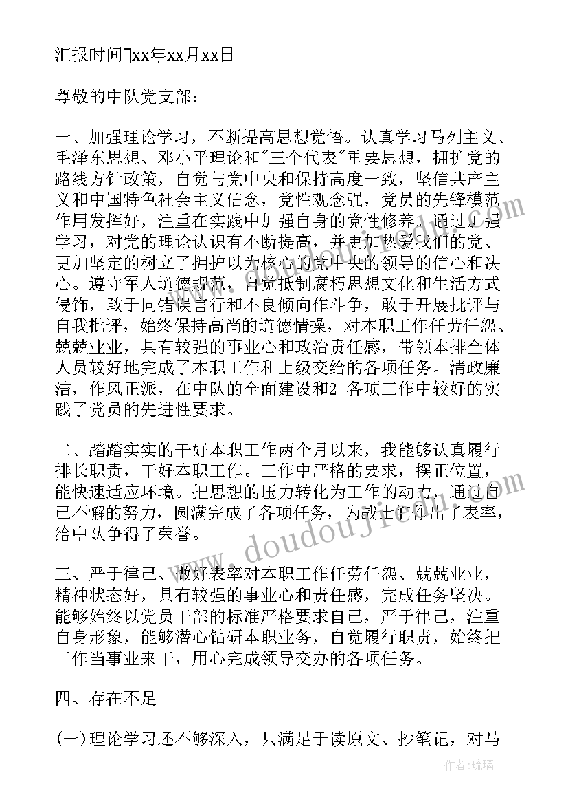 部队党员四个合格思想汇报 军队预备党员思想汇报(通用9篇)