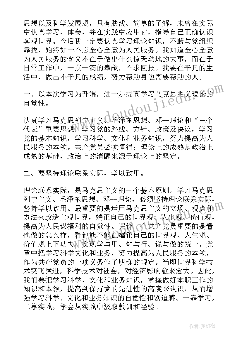 2023年党课教育培训思想汇报 思想汇报党课心得(模板9篇)