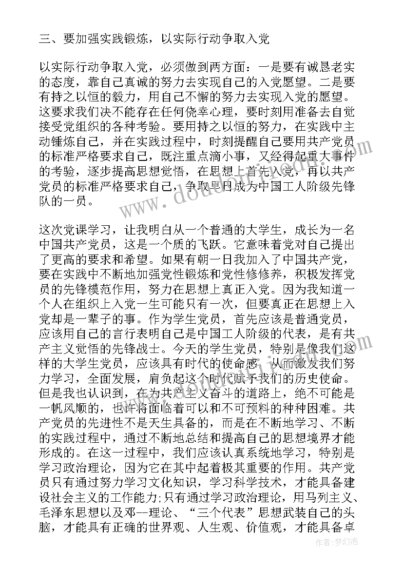 2023年党课教育培训思想汇报 思想汇报党课心得(模板9篇)