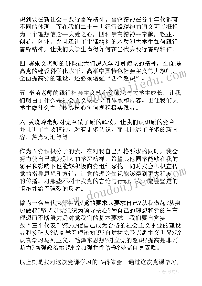 2023年党课教育培训思想汇报 思想汇报党课心得(模板9篇)