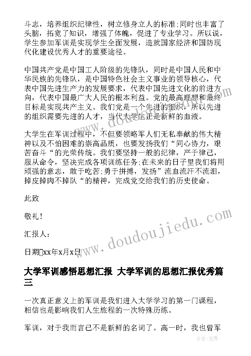 最新大学军训感悟思想汇报 大学军训的思想汇报(精选10篇)