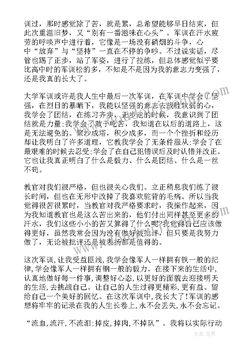 最新大学军训感悟思想汇报 大学军训的思想汇报(精选10篇)