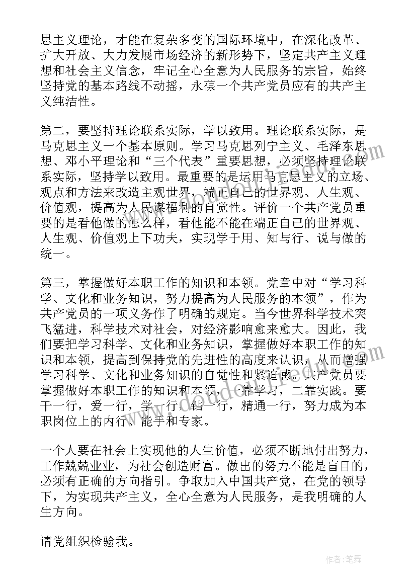 入党思想汇报单位 单位入党思想汇报(通用5篇)