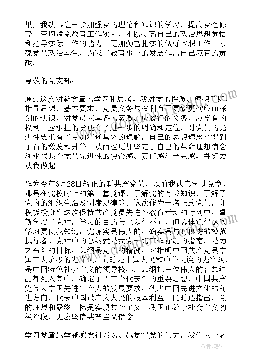 最新党章体会思想汇报材料(优质5篇)