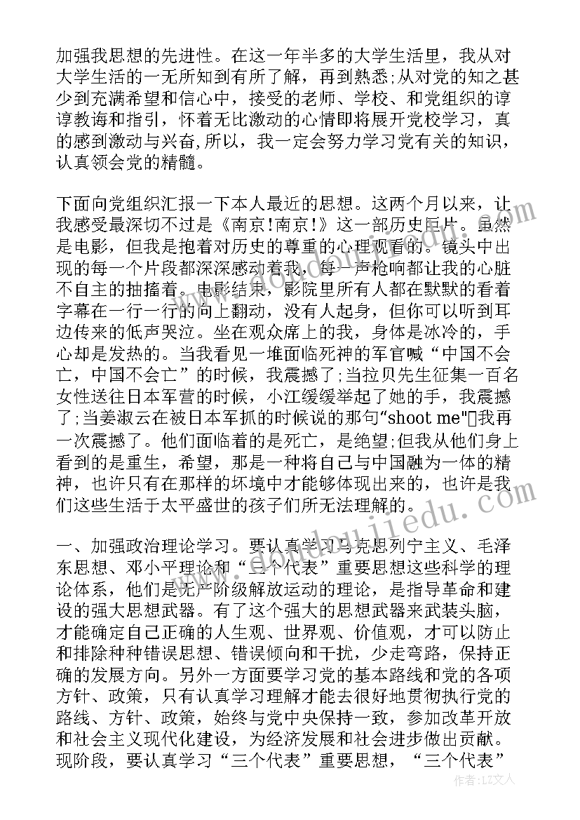 2023年学党课的思想汇报 党课思想汇报(模板7篇)