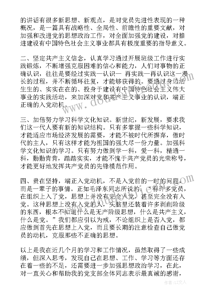 2023年学党课的思想汇报 党课思想汇报(模板7篇)