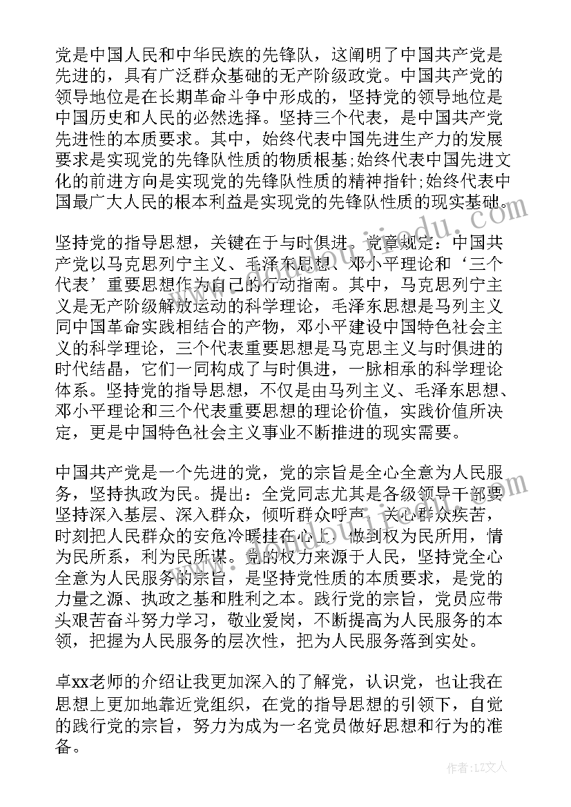 2023年学党课的思想汇报 党课思想汇报(模板7篇)