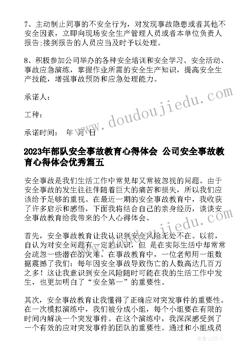 2023年部队安全事故教育心得体会 公司安全事故教育心得体会(汇总6篇)