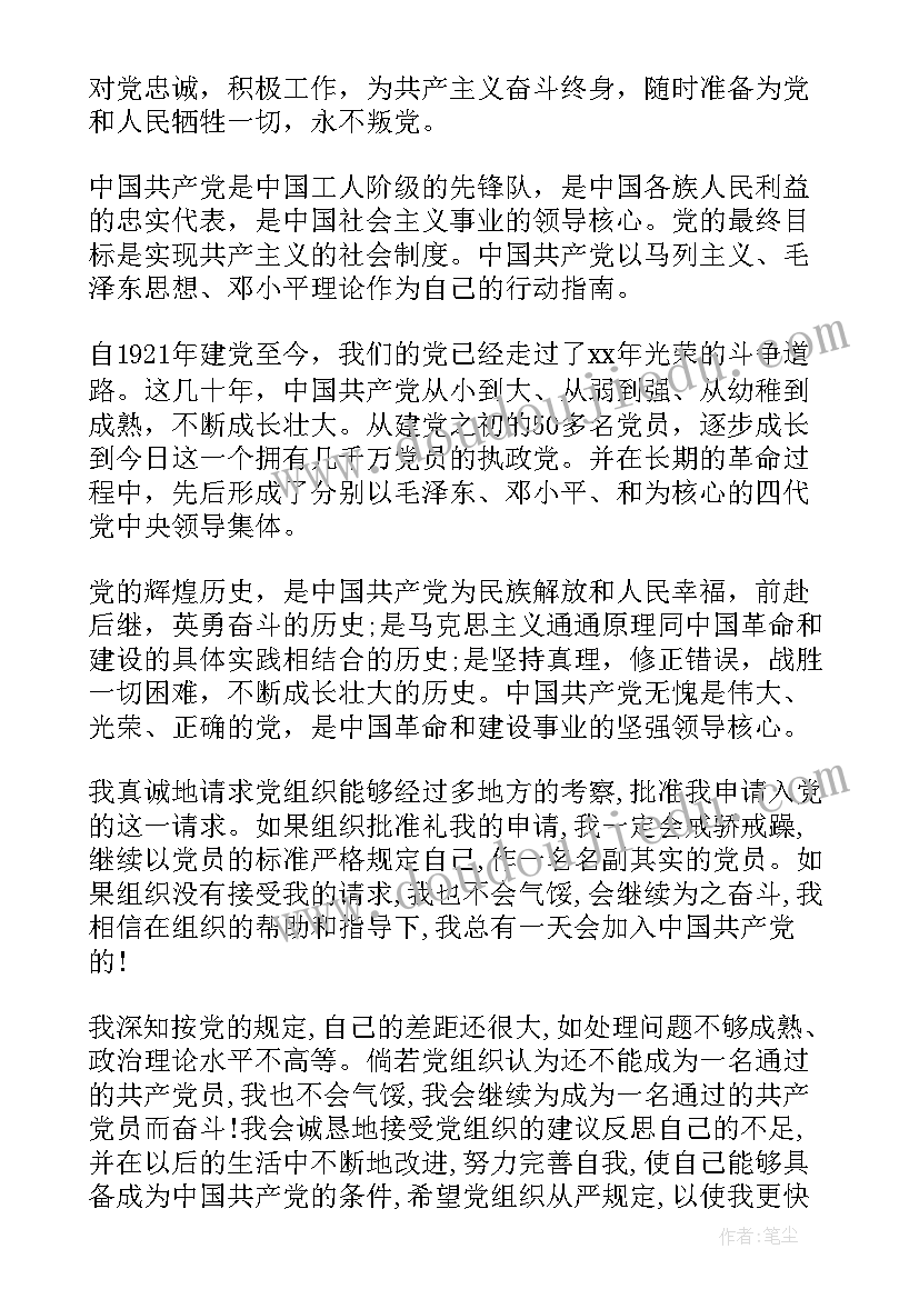 最新大一上学期思想汇报篇目(精选8篇)