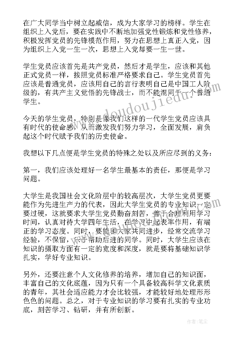 最新大一上学期思想汇报篇目(精选8篇)