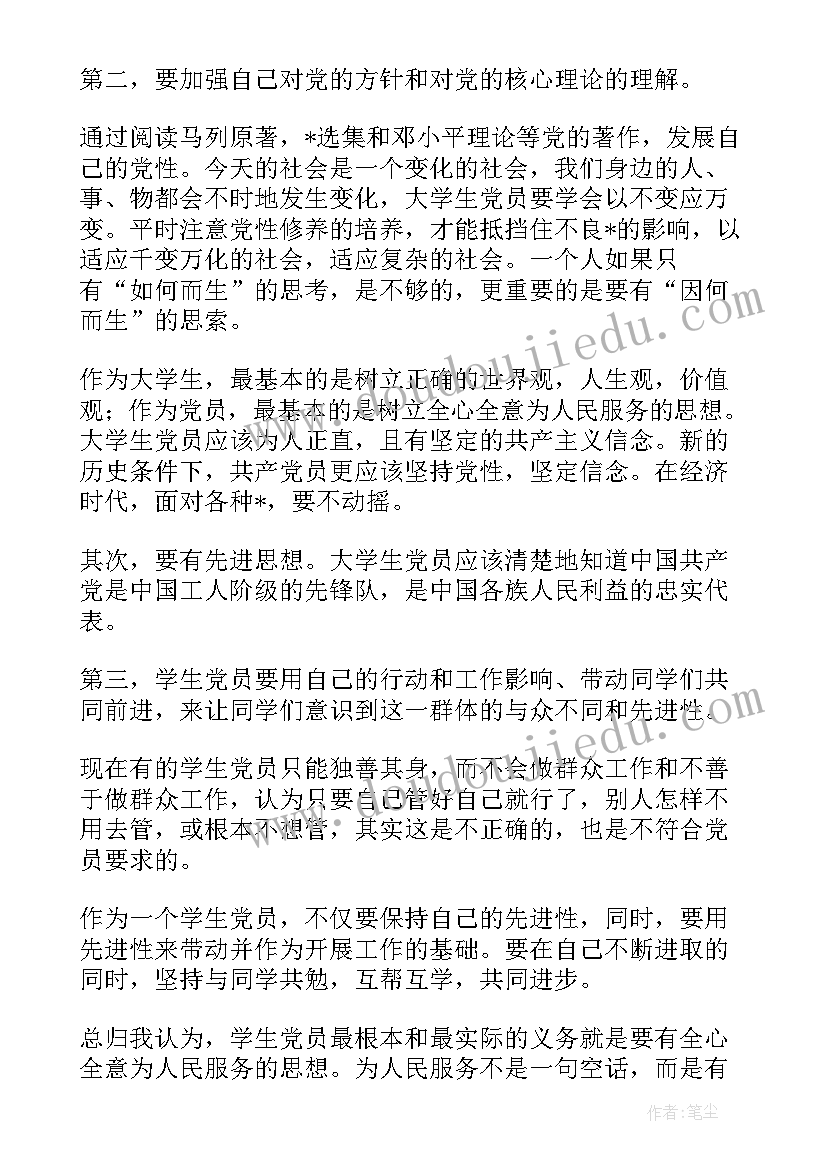 最新大一上学期思想汇报篇目(精选8篇)