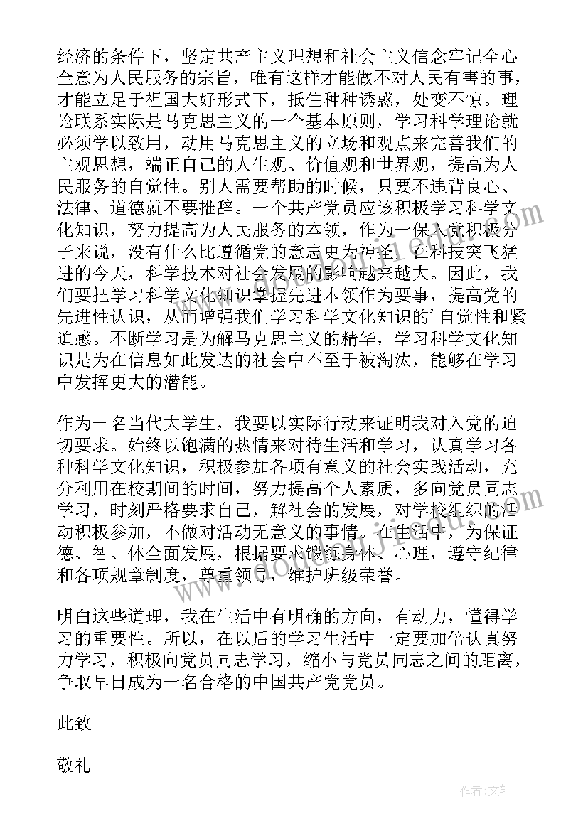 政治思想方面的汇报 思想汇报学期初的思想汇报(通用8篇)