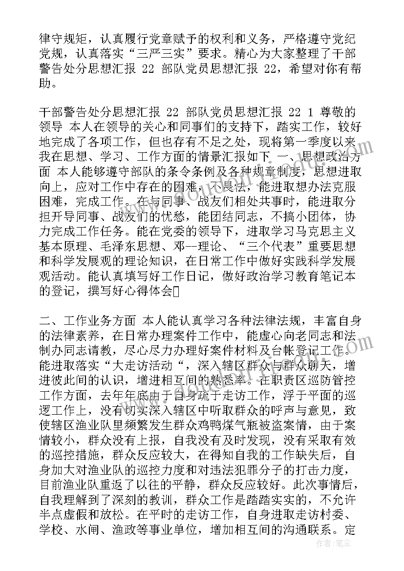 犯错党员撤销处分思想汇报 党员干部受处分后思想汇报(优秀5篇)