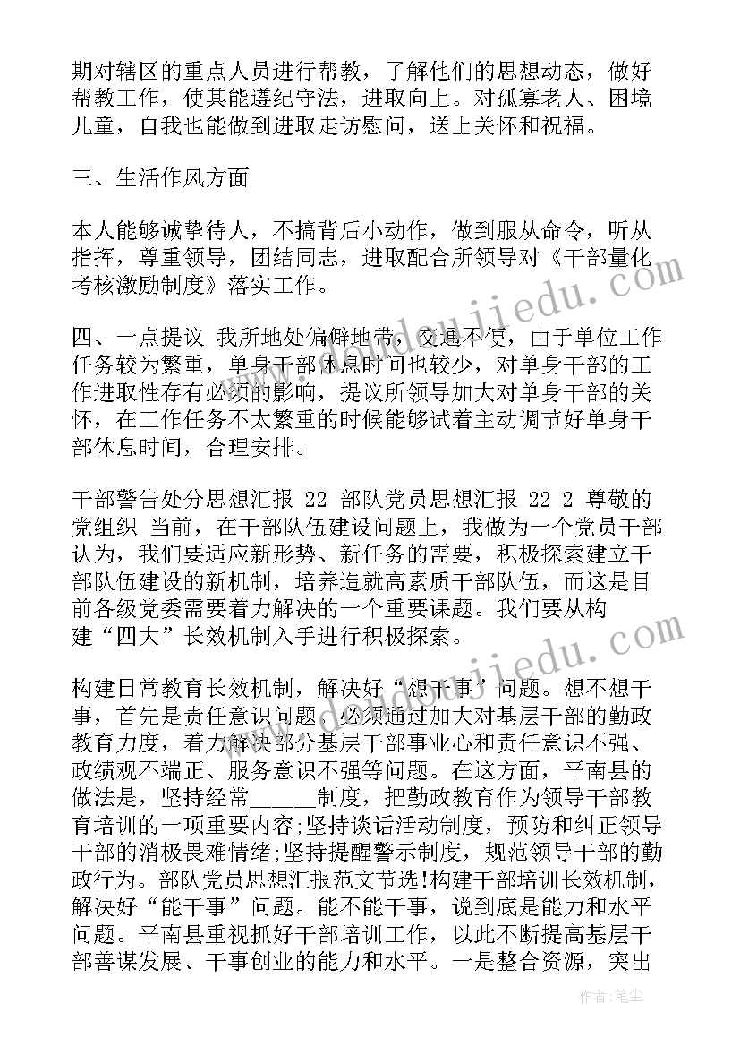 犯错党员撤销处分思想汇报 党员干部受处分后思想汇报(优秀5篇)