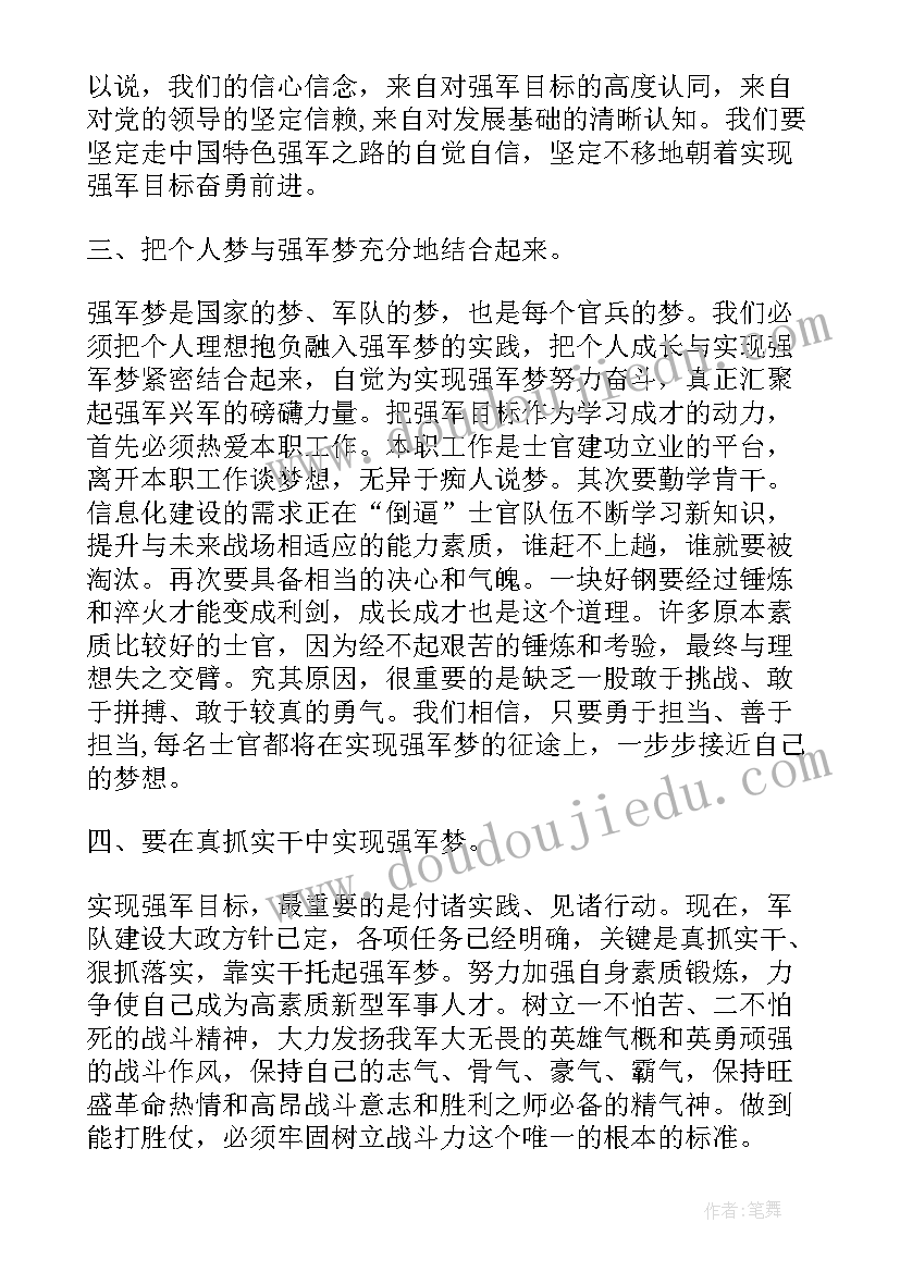 2023年将改革进行到底强军之路思想汇报(汇总9篇)