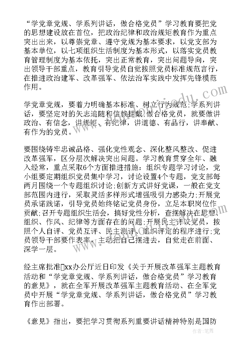 2023年将改革进行到底强军之路思想汇报(汇总9篇)