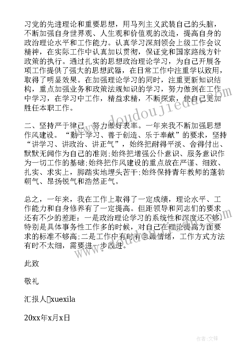 最新维和官兵思想汇报 军人党员思想汇报(精选6篇)