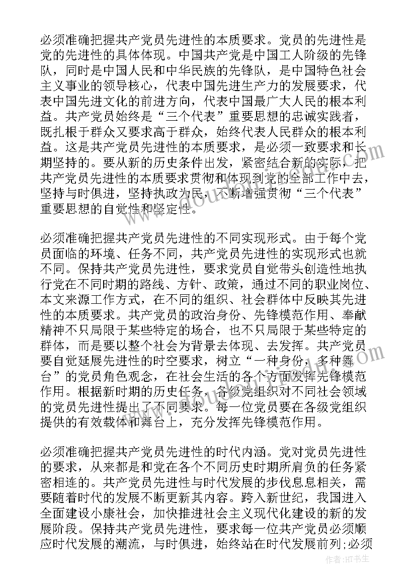 四季度考察对象思想汇报材料(通用5篇)