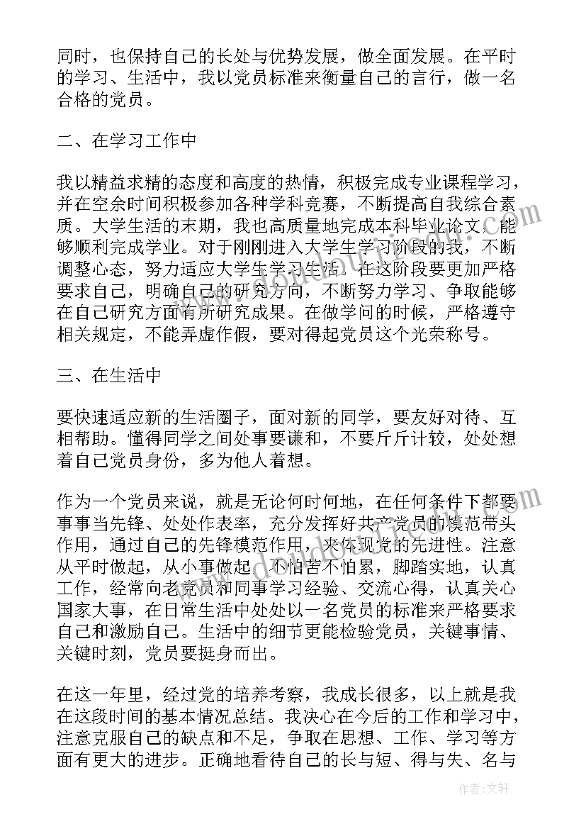 作为一名协管员的思想汇报(通用5篇)