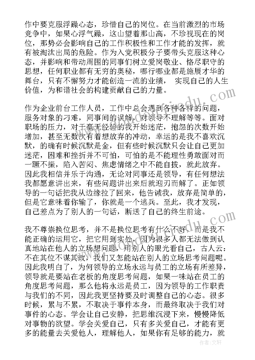 作为一名协管员的思想汇报(通用5篇)