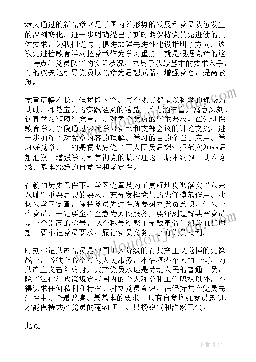 最新部队团员个人思想汇报总结 部队团员思想汇报(优秀5篇)