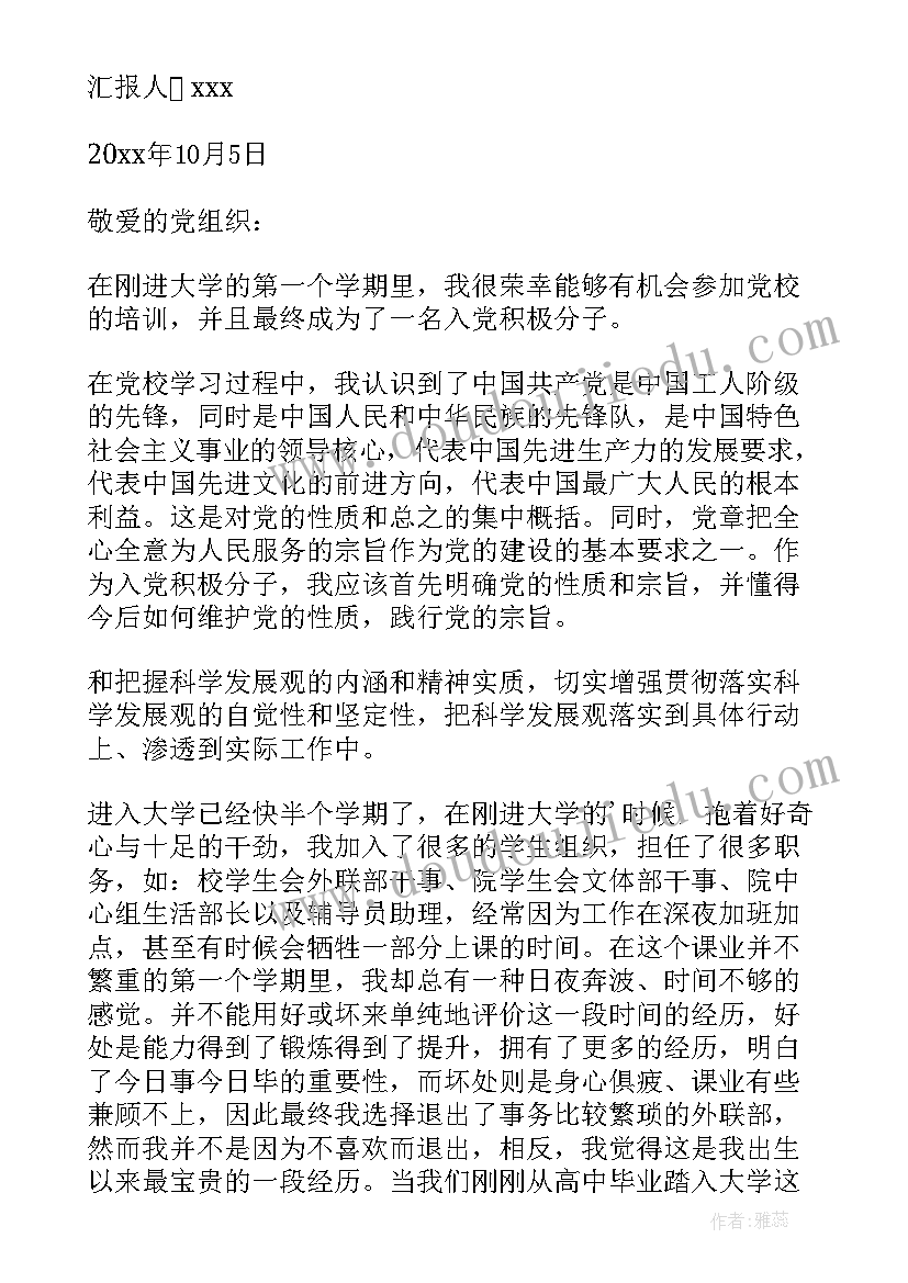 最新部队团员个人思想汇报总结 部队团员思想汇报(优秀5篇)