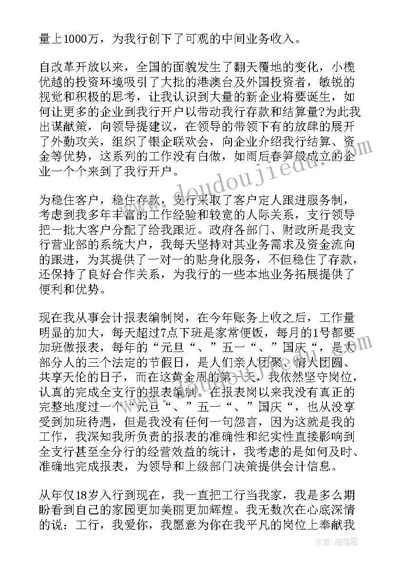 银行员工思想汇报材料(模板8篇)