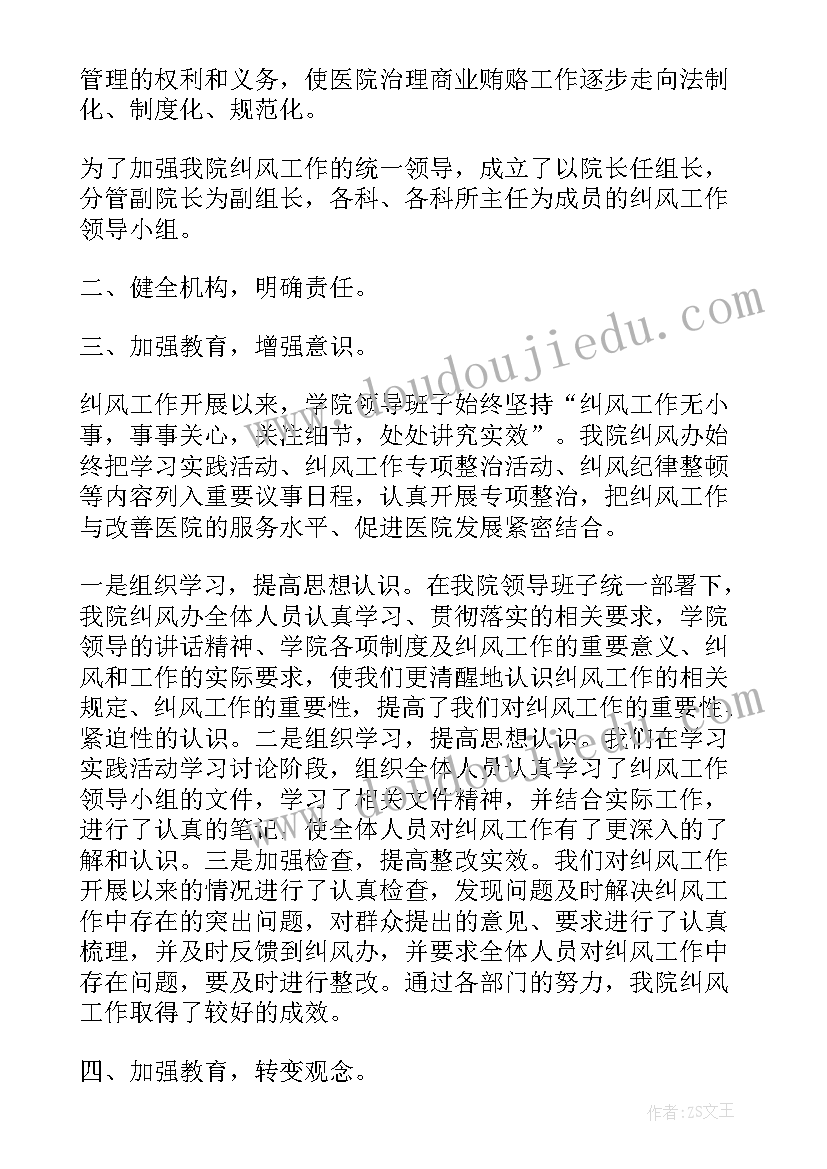 最新纠正不正之风思想汇报材料 纠正不正之风工作总结(大全5篇)