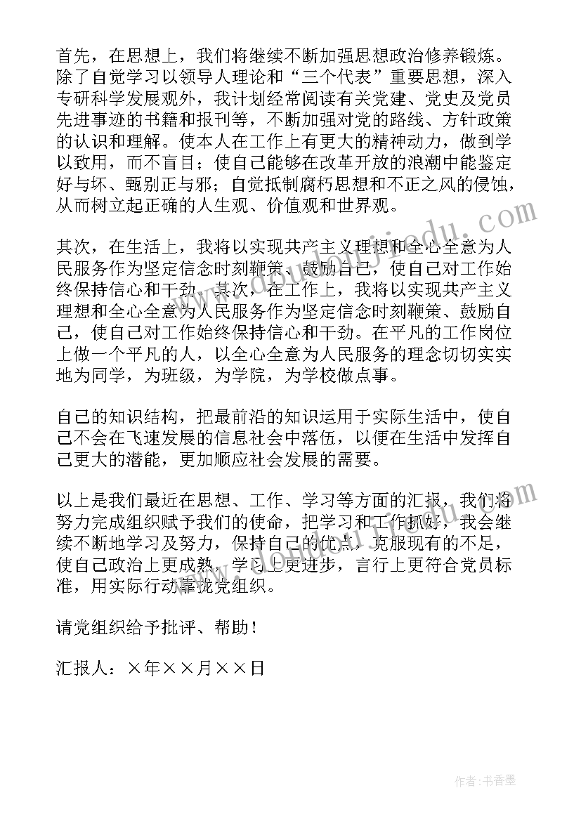 最新团支部委员选取会议记录(优质5篇)