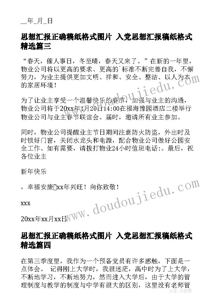 最新团支部委员选取会议记录(优质5篇)