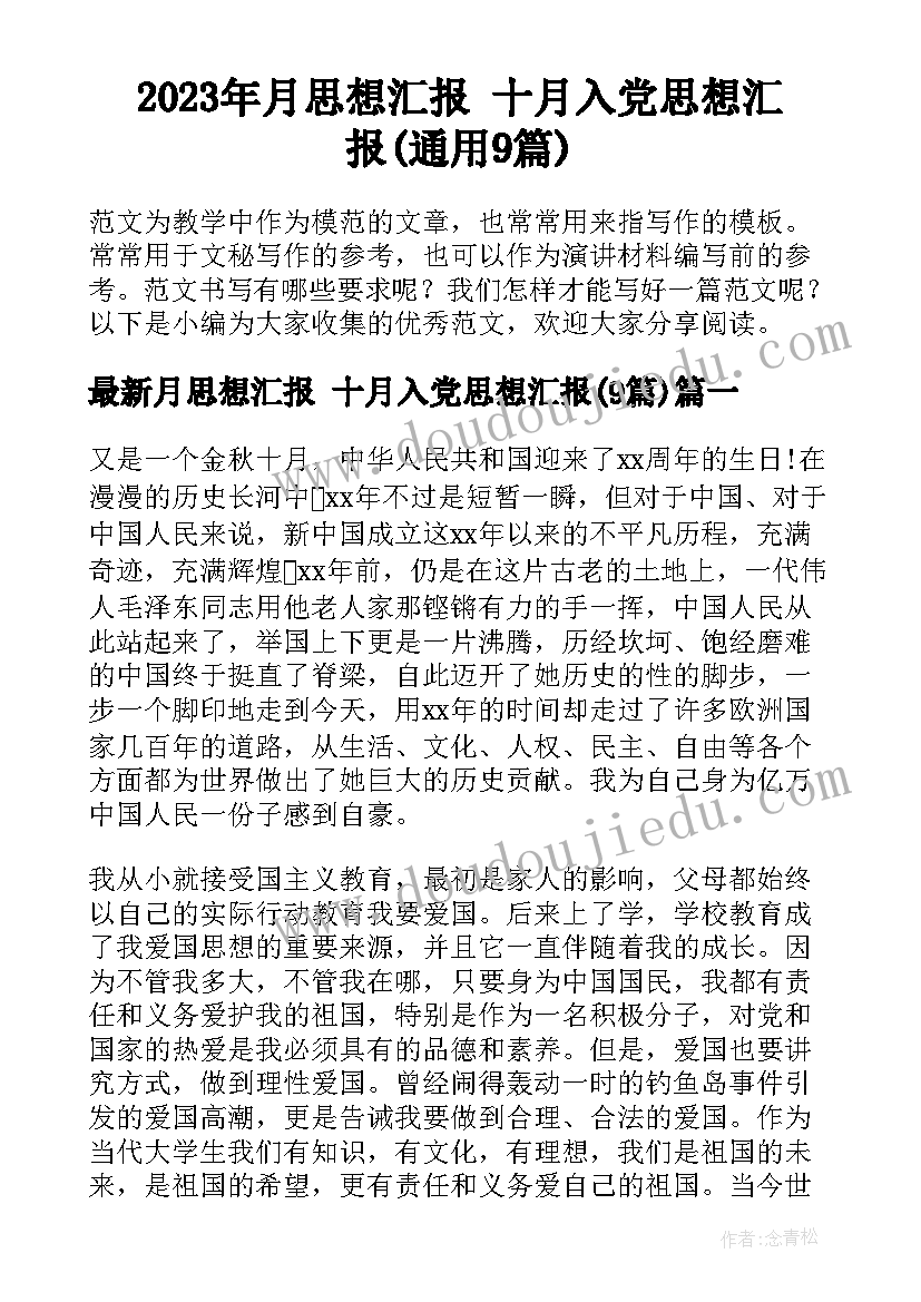 最新大学对组织部的认识及工作规划(精选6篇)