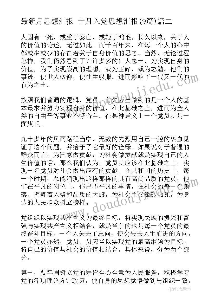 最新大学对组织部的认识及工作规划(精选6篇)