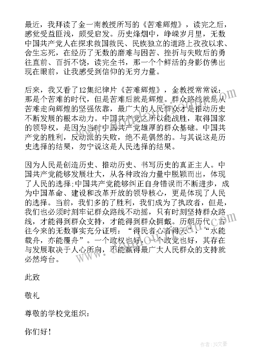 2023年本月思想汇报(优秀5篇)