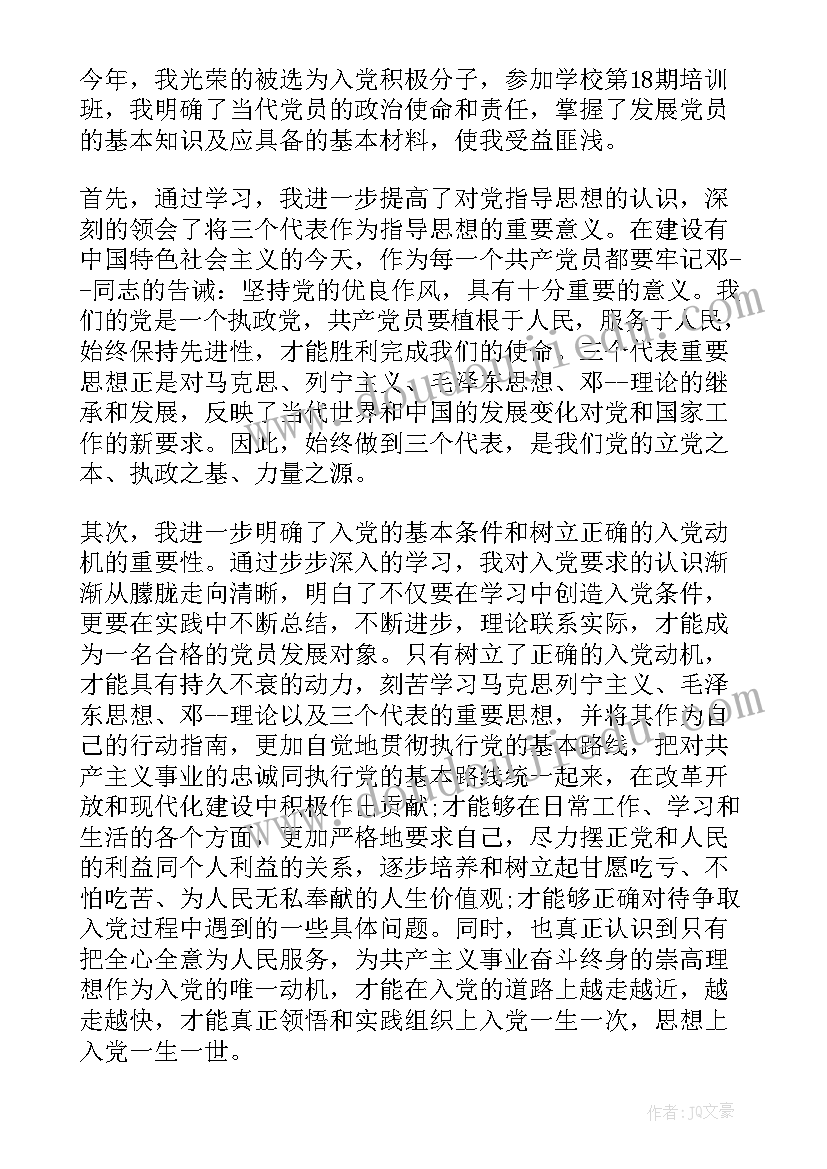 2023年本月思想汇报(优秀5篇)