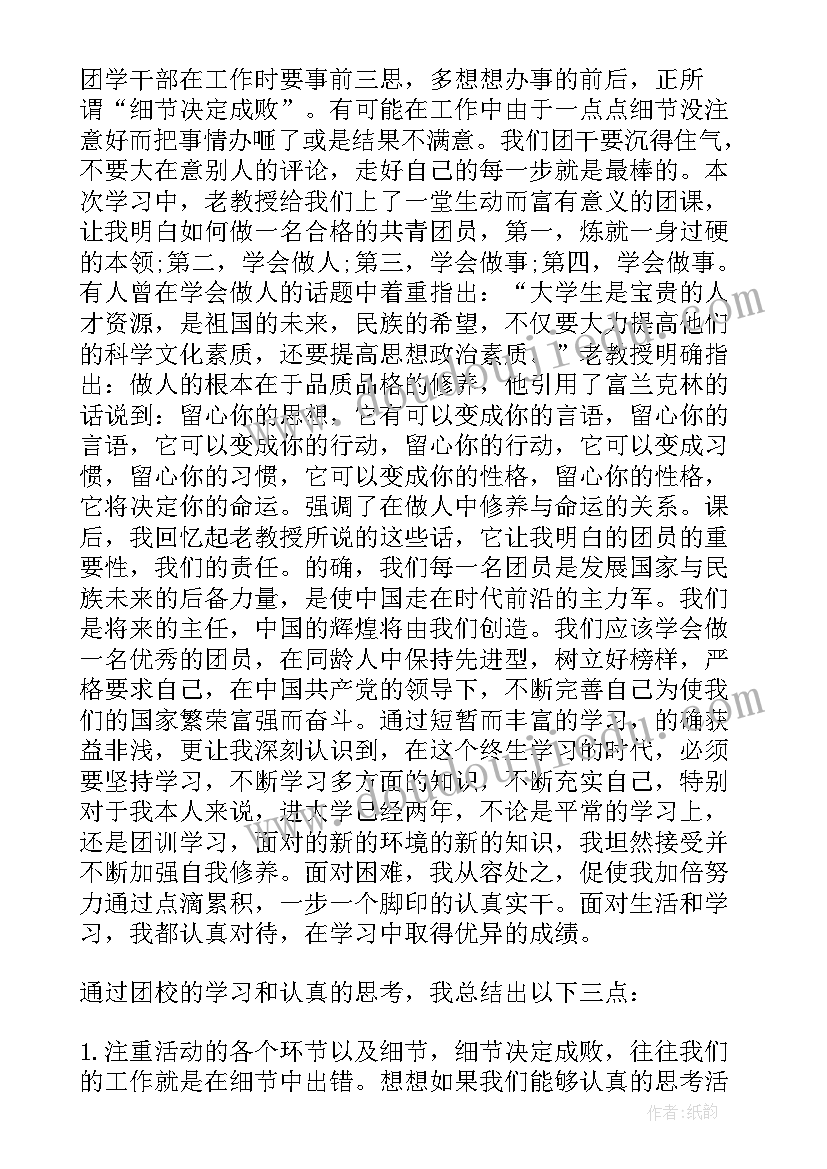 最新团校思想汇报心得体会 大学团校培训思想汇报(通用7篇)