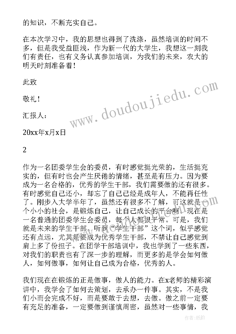 最新团校思想汇报心得体会 大学团校培训思想汇报(通用7篇)