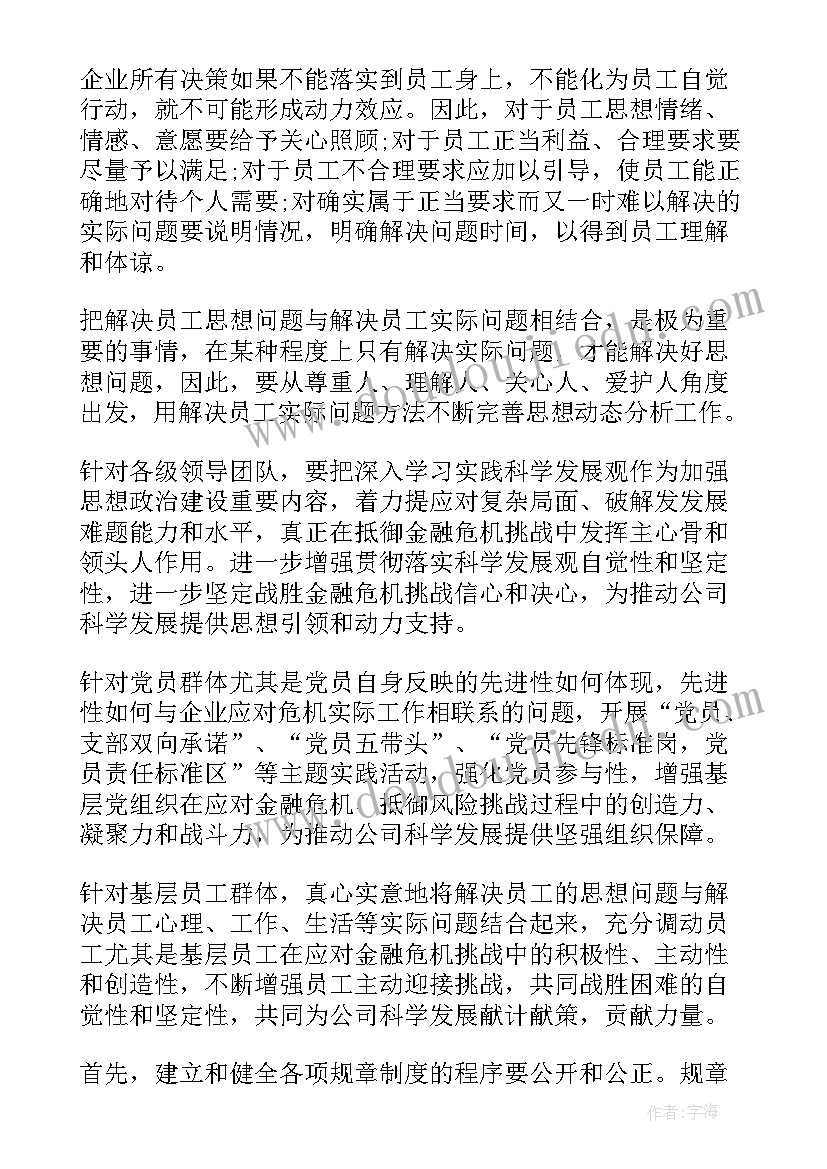 企业思想汇报入党积极(通用7篇)