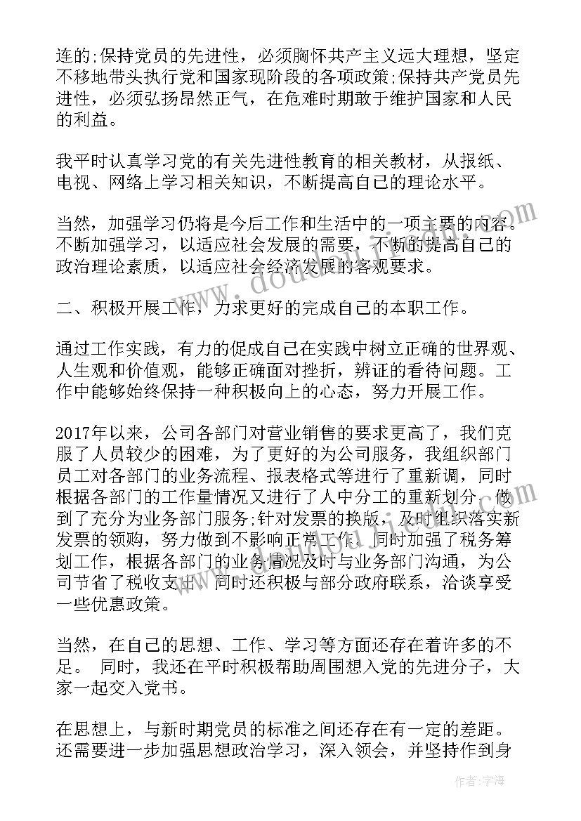 企业思想汇报入党积极(通用7篇)