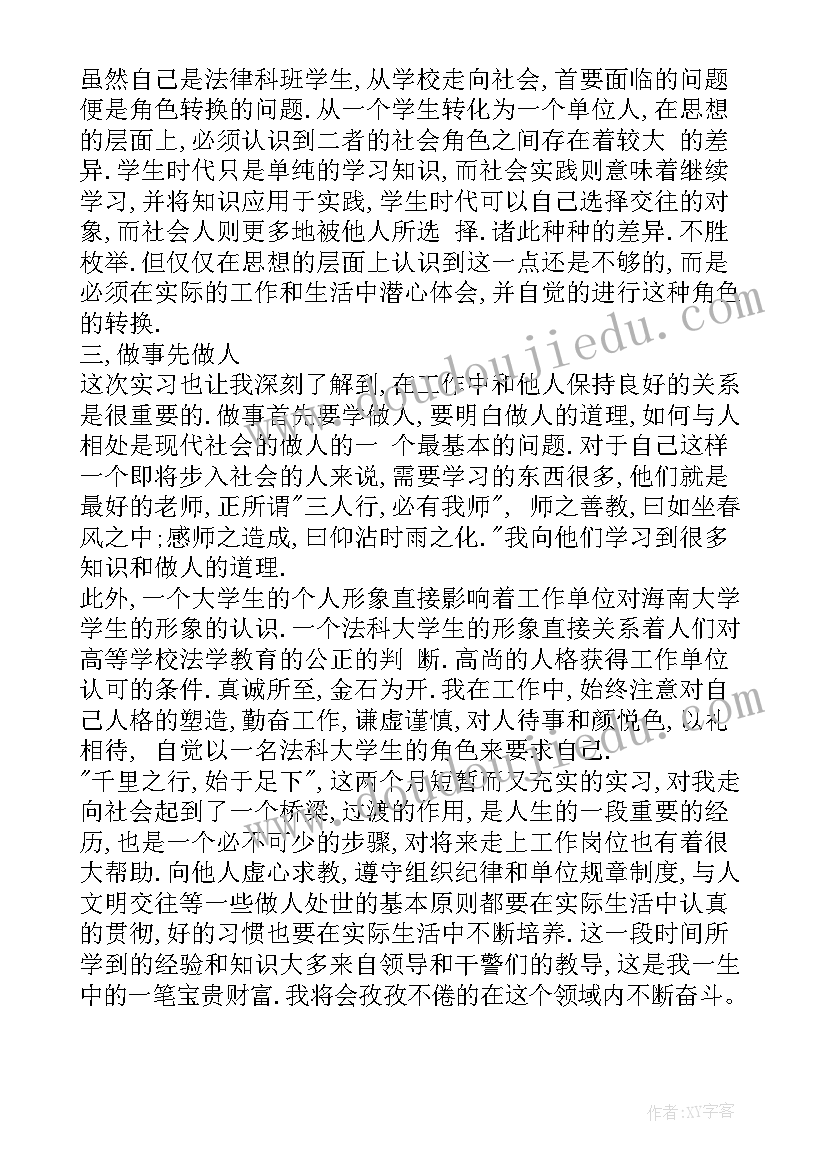 2023年检察院未成年思想汇报 人民检察院的实习报告(汇总5篇)