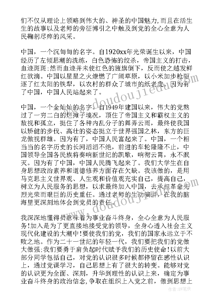 党课后的思想汇报 看党课后的思想汇报(精选9篇)