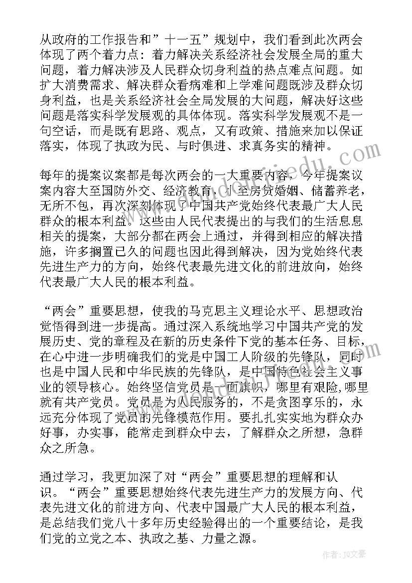 2023年思想汇报对党的思想路线认识(大全6篇)